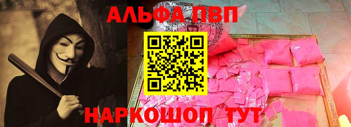 A PVP кристаллы  Альфа ПВП СК КРИС  где купить   Киреевск  Вход с VPN  А ПВП VHQ 