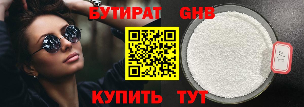 Бутират  БУТИРАТ 99%  Вход с VPN  Киреевск 