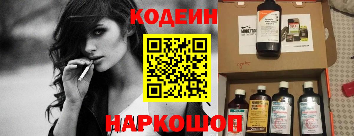 Кодеиновый сироп Lean Purple Drank Киреевск