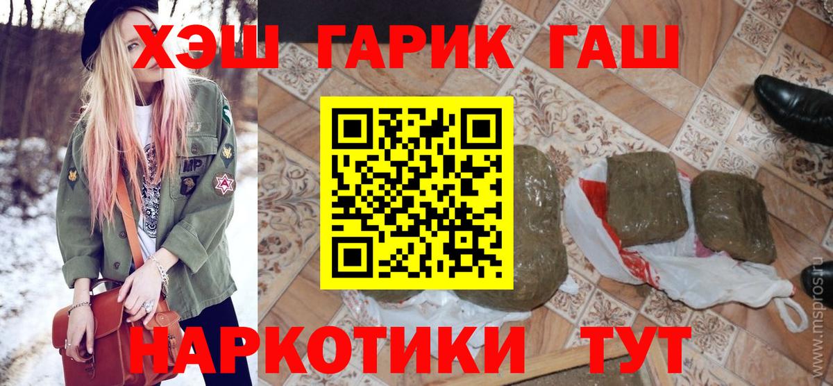 ГАШИШ Изолятор  Гашиш  Киреевск  Вход с VPN  ГАШИШ Premium 