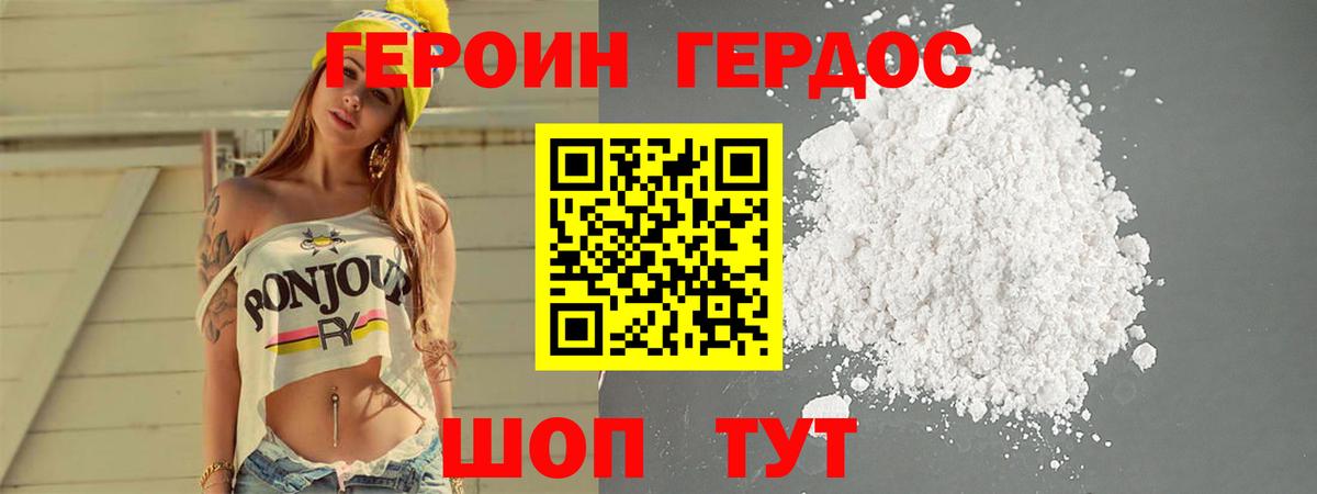Героин белый Киреевск